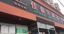 了解来乐电视，畅享优质视听体验（探索来乐电视的功能与特点，打造全新的家庭娱乐中心）