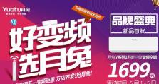 月兔空调的性能如何？（一款高效节能的家用空调）