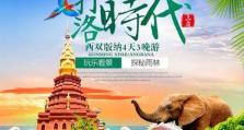 探索世界之旅（个性化定制，打造独一无二的旅行体验）