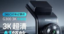 360记录仪（便捷高清，保护您的行车安全）