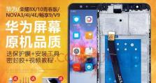 荣耀V10屏幕素质如何？（探索荣耀V10屏幕的画质、色彩和清晰度）