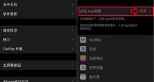 如何让苹果设备更省电？（探索苹果设备省电的小技巧和调整设置）