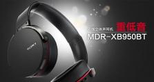 索尼950BT耳机（畅享高品质音乐，尽在索尼950BT耳机）