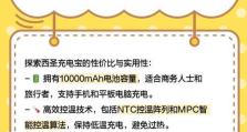 探究充电宝的优劣及选择技巧（如何选择适合自己的充电宝？）