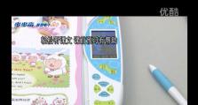 探究步步高T2点读机的功能与特点（了解T2点读机的优势和应用场景）
