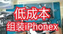 以组装iPhone质量为主题的文章（探讨组装iPhone的质量问题及其影响因素）