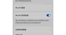 如何查看WiFi密码（轻松解密你的无线网络）