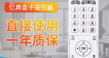 机顶盒忆典（探索数字化记忆的无限可能）