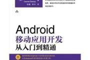 从入门到精通