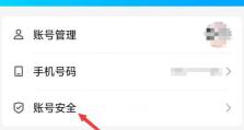 如何在手机上修改QQ密码（简易教程帮助您保护账户安全）