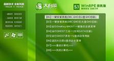 使用大白菜8u盘装系统教程（轻松实现系统安装和恢复的教程）
