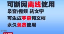 免费软件推荐（解放双手，提升工作效率，让语音变文字）