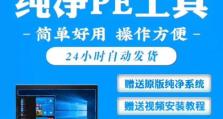 WinPE系统教程（从入门到精通，轻松搭建WinPE系统实用技巧全解析）