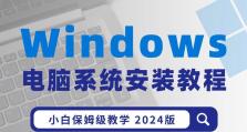 电脑操作系统如何查找？（掌握电脑操作系统查找技巧，轻松解决问题！）