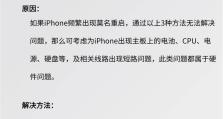 掌握iPhone强制重启技巧的方法与步骤（解决iPhone无响应或卡死问题的有效办法）