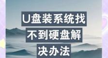 老机利用U盘装系统教程（利用老机和U盘轻松安装系统，快速更新硬件）