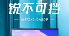 英特尔M7处理器（创新科技引领高效处理体验的全新时代）