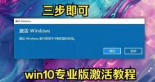 Win10激活工具使用教程（一站式指南帮助你快速激活Win10系统，解锁全功能体验）