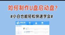 U盘安装系统教程（轻松学习，快速搭建个性化电脑系统）