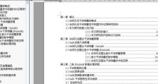 利用Word生成目录索引的方法与技巧（简单实用的Word目录索引制作指南）