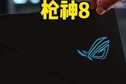 ROG枪神换屏教程（ROG枪神换屏教程，让你的游戏体验更加完美！）