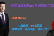 使用U盘安装Win8.1系统教程（简单易懂的教你如何使用U盘安装Win8.1系统）