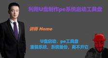 使用U盘安装Win8.1系统教程（简单易懂的教你如何使用U盘安装Win8.1系统）