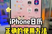 手机日历的设置与个性化定制（让你的手机日历更加高效和个性化）