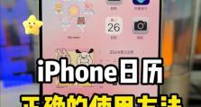 手机日历的设置与个性化定制（让你的手机日历更加高效和个性化）