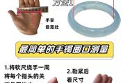 如何正确测量手镯佩戴尺寸（简单步骤让你轻松找到合适的手镯尺寸）