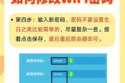 安卓手机如何改变WiFi密码（简单易行的教程帮助你更改WiFi密码）