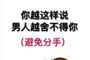 挽回前任的心，化解分手的伤（用真诚与努力让他（她）感受到你的改变和爱意）