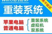 苹果电脑如何重装win7系统（简明教程，教你轻松操作）