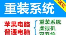 苹果电脑如何重装win7系统（简明教程，教你轻松操作）