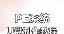 通过U盘安装系统，轻松搭建个人电脑（U盘安装系统的步骤与技巧）