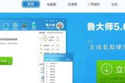 鲁大师装系统教程（鲁大师装系统教程详解，带你解决电脑装机难题）