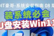 如何利用联想笔记本格式化U盘并安装系统（简易教程带你轻松操作）
