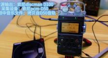 深入了解HIFI音响的欣赏之道（探索高保真音质的奇妙世界）