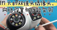 苹果双摄像头（全面提升拍摄体验，逼真还原视觉盛宴）