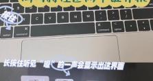 如何还原笔记本电脑的系统设置（简单操作教程帮您轻松恢复电脑正常状态）