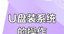 如何安装系统（一步步教你轻松完成系统安装）