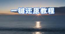 轻松搞定一键安装系统教程（零基础也能轻松安装系统，快速高效的一键安装教程分享）