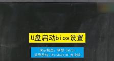 U盘启动指南（探索U盘启动的秘密，开启全新的启动体验）