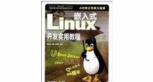 使用PE安装Linux教程（详细指导使用PE工具安装Linux操作系统）