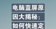解决电脑蓝屏问题的终极指南（教你轻松应对电脑蓝屏，告别烦恼）