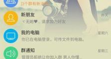 手机解决QQ电脑版密码错误的方法（忘记QQ电脑版密码？别急，手机帮你找回！）