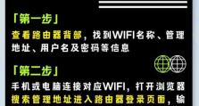 手机上如何改变WiFi密码（简易教程帮你轻松操作，）