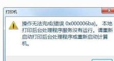 电脑00000A错误代码的原因和解决方法（详解00000A错误代码的产生原因及修复技巧）