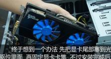 微星安装win7系统教程（微星主板安装win7系统的详细步骤及注意事项）