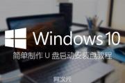 联想Win10系统安装教程（详细教你如何利用U盘进行联想Win10系统的安装）